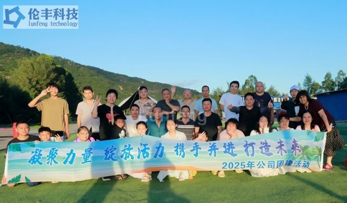 最新の企業ブログについて Lunfengテクノロジーチームビルディング旅行 in 巽寮湾 (2025年8月15日～16日)